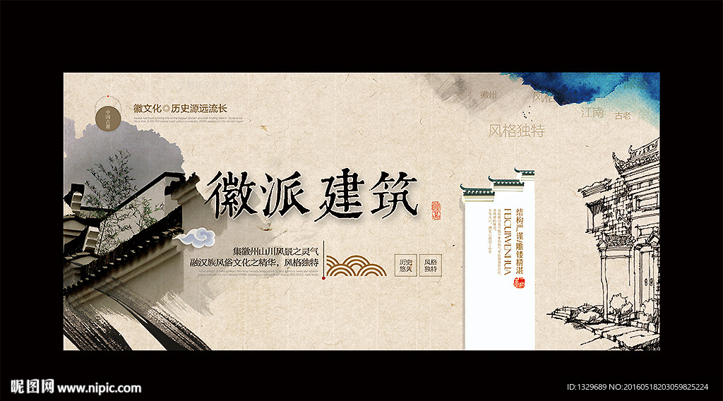 徽派建筑
