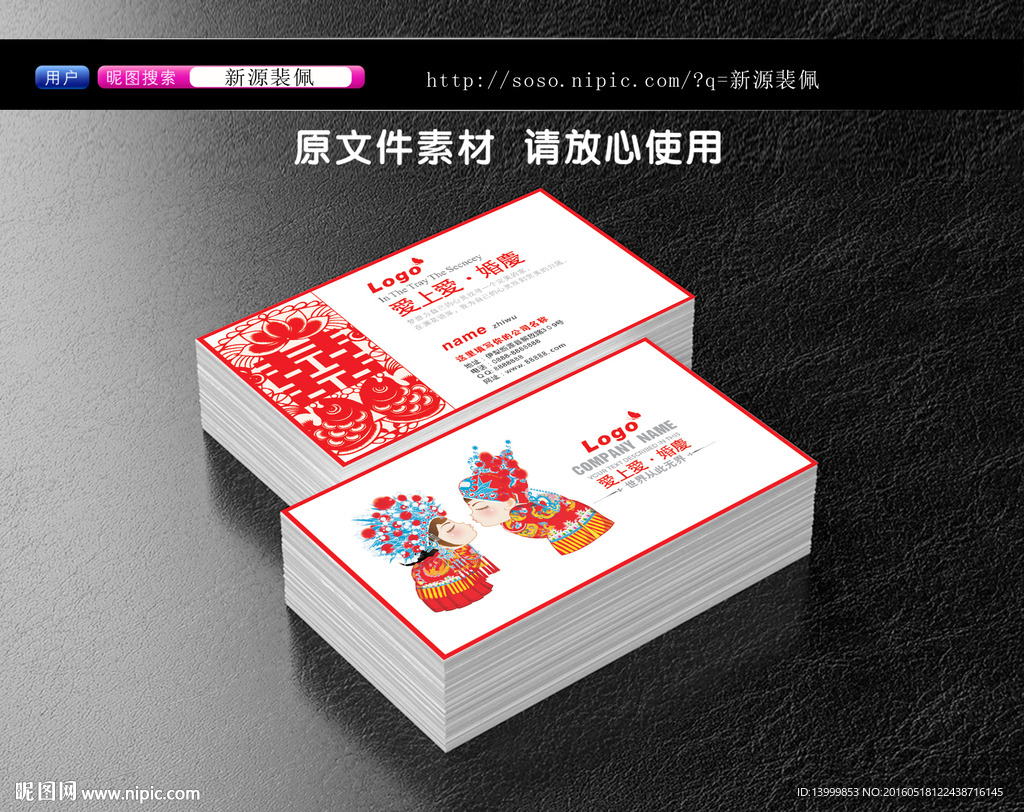 婚庆-名片