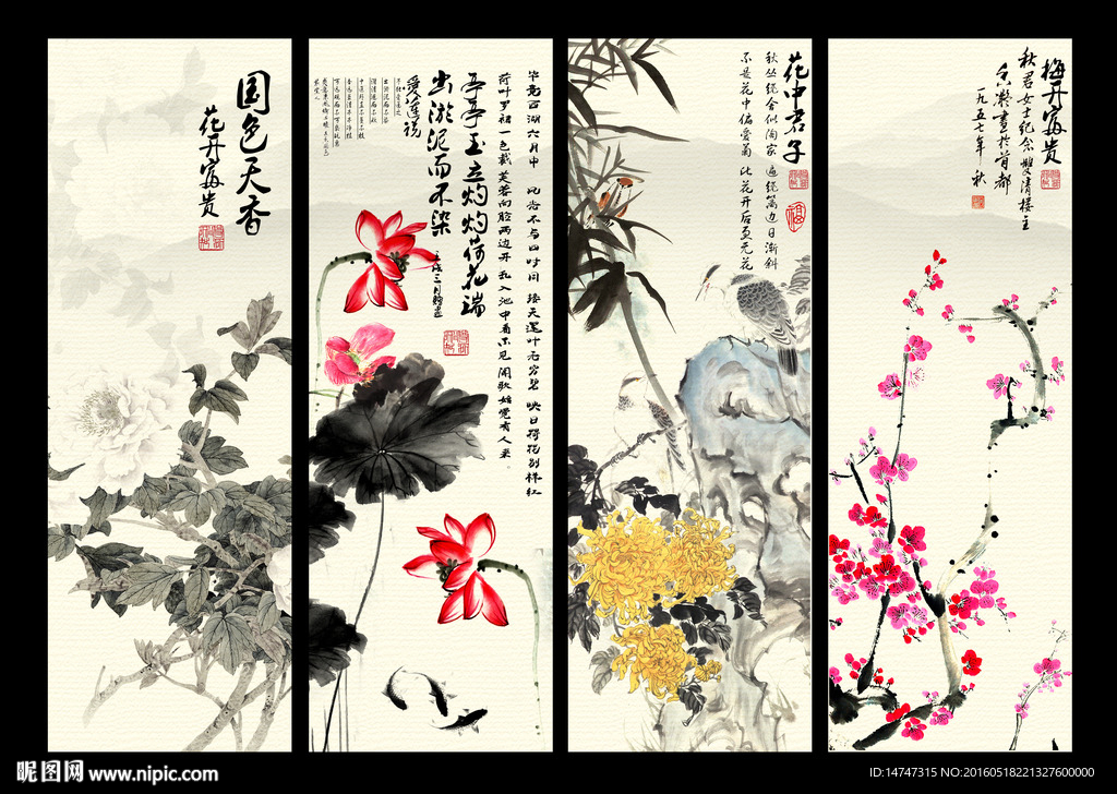 春夏秋冬