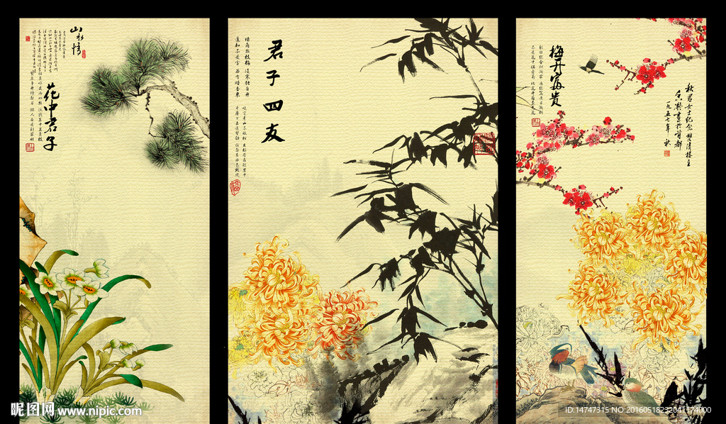 梅兰竹菊