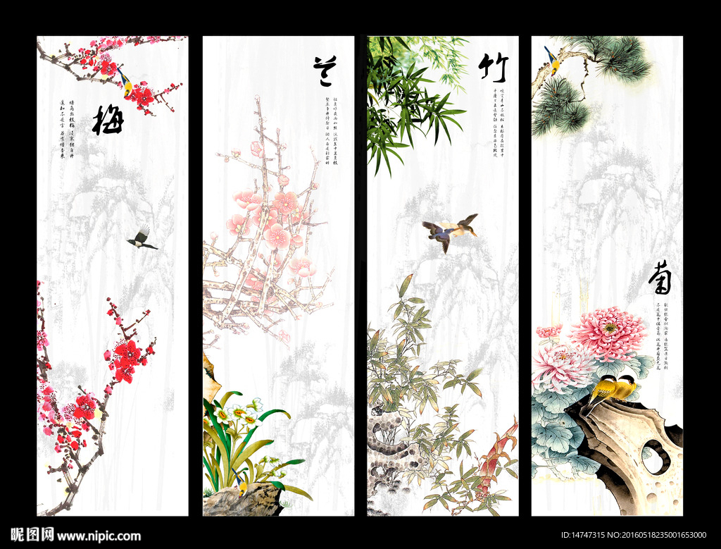 梅兰竹菊