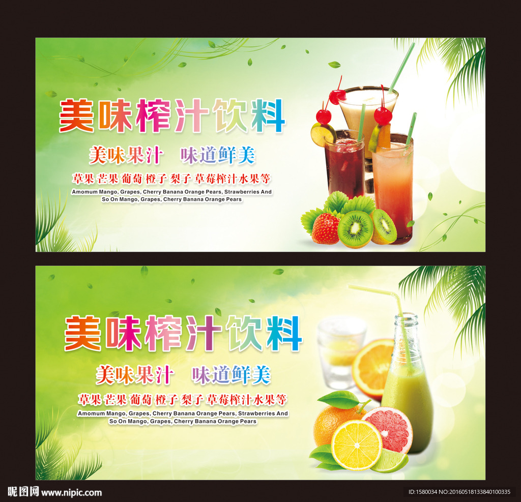 水果鲜榨果汁饮料