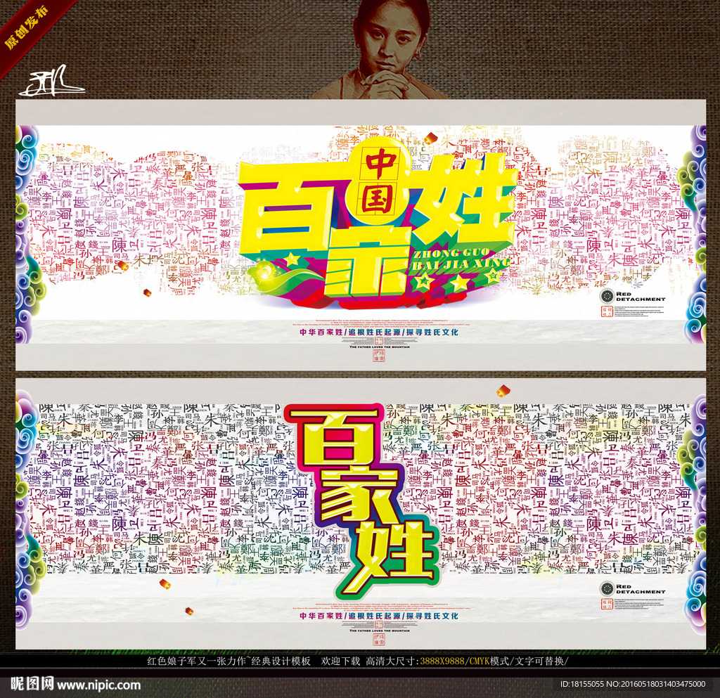 百家姓 写意表现创意新鲜感主题