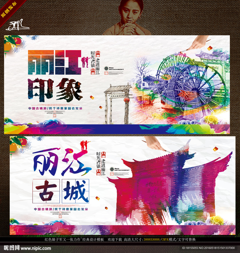 丽江古城 写意表现绘画诗意主题