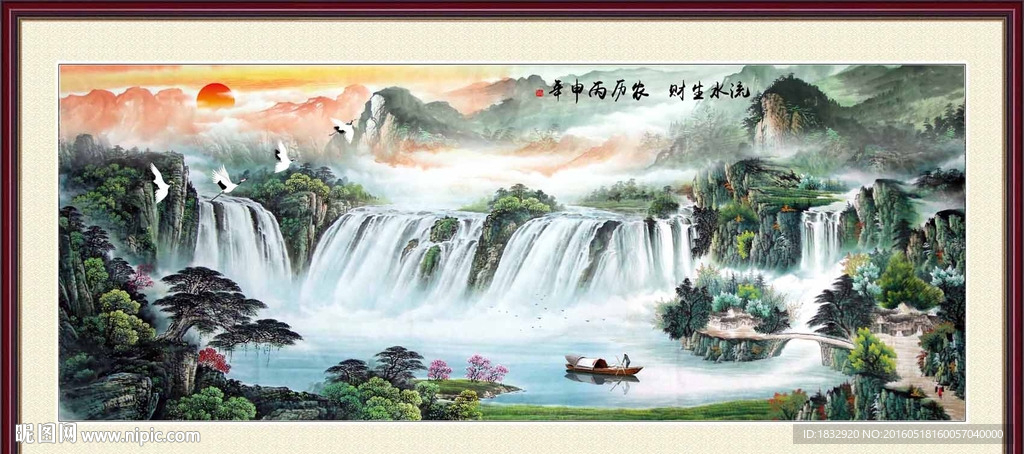 流水生财