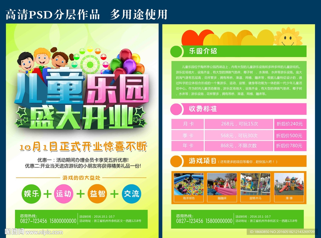 儿童乐园dm单