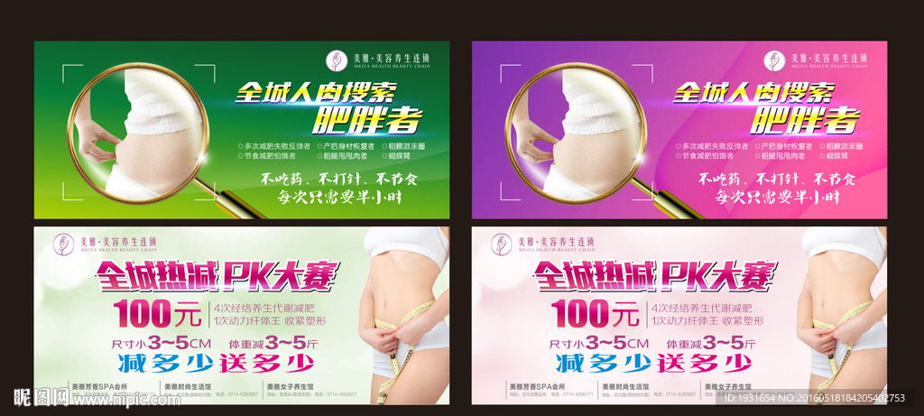 减肥券