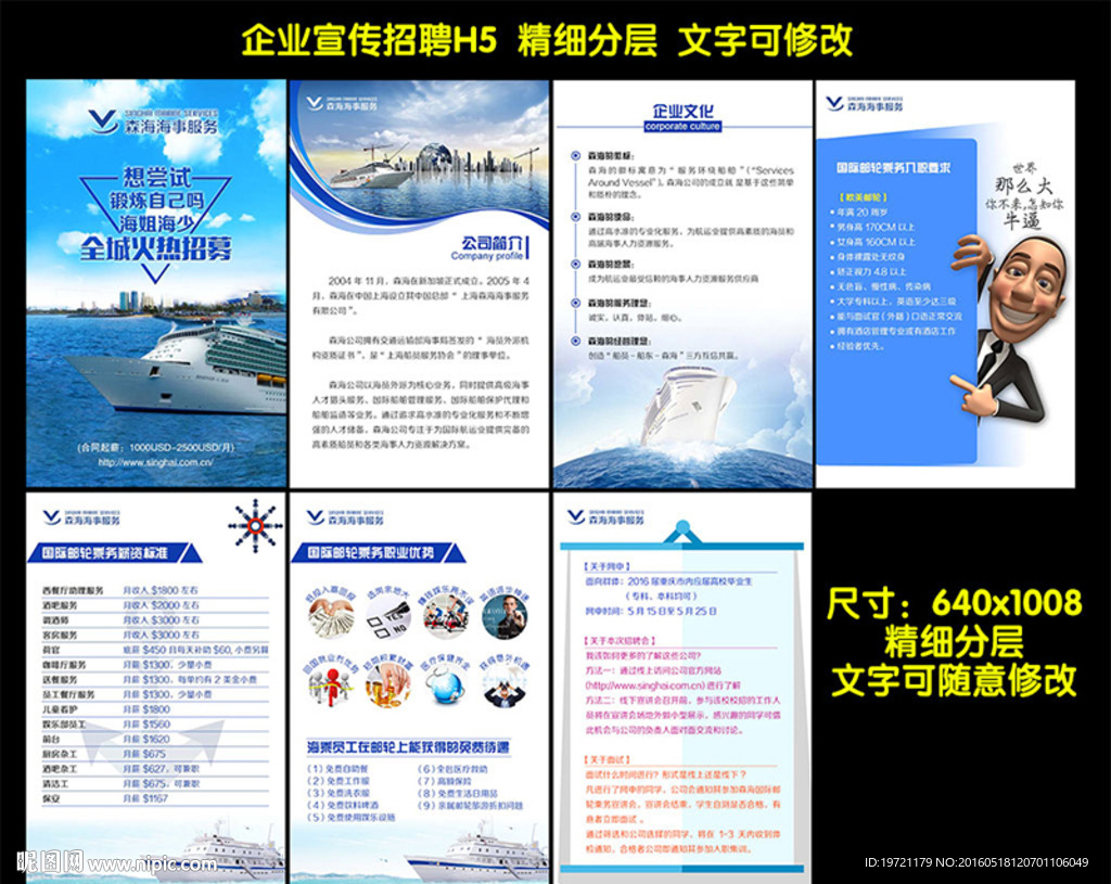企业招聘宣传H5