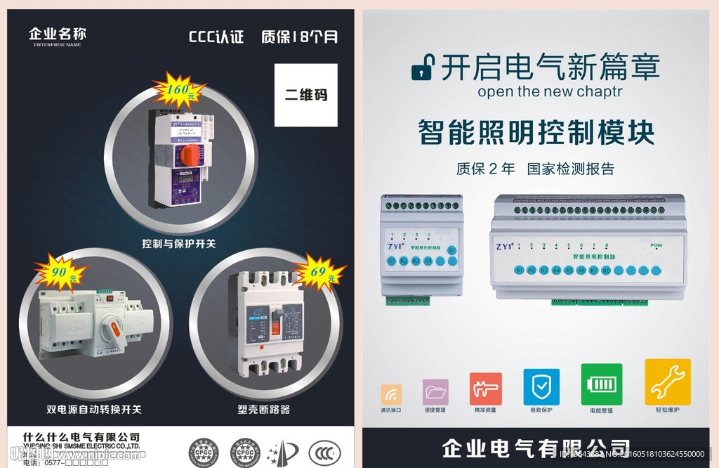 电气单页 宣传单 电气广告