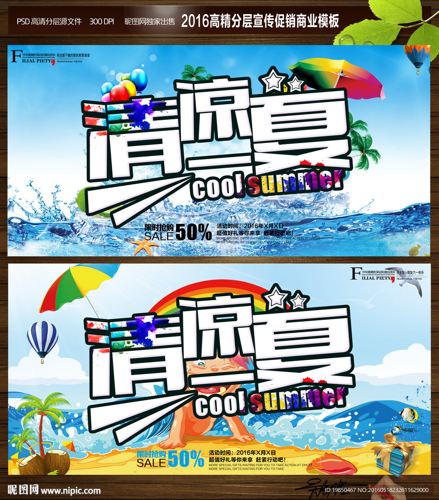 夏天海报