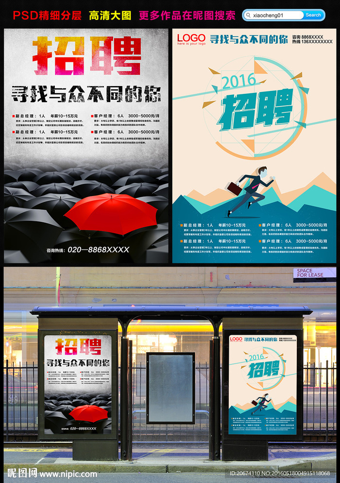 招聘