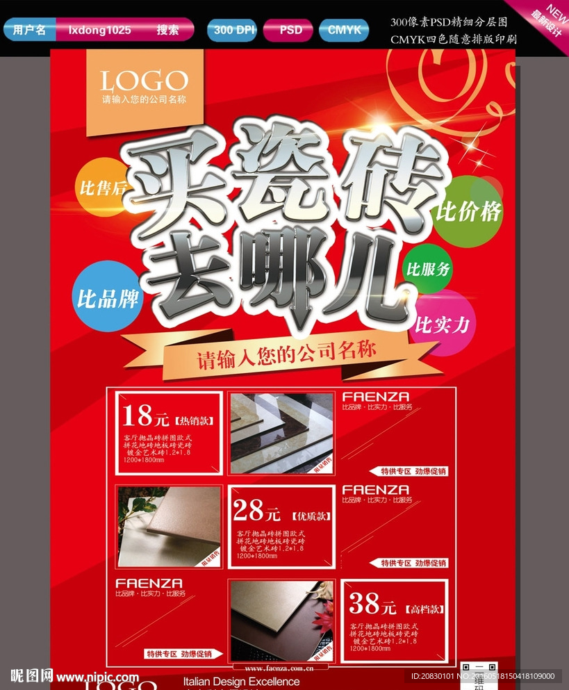 瓷砖海报