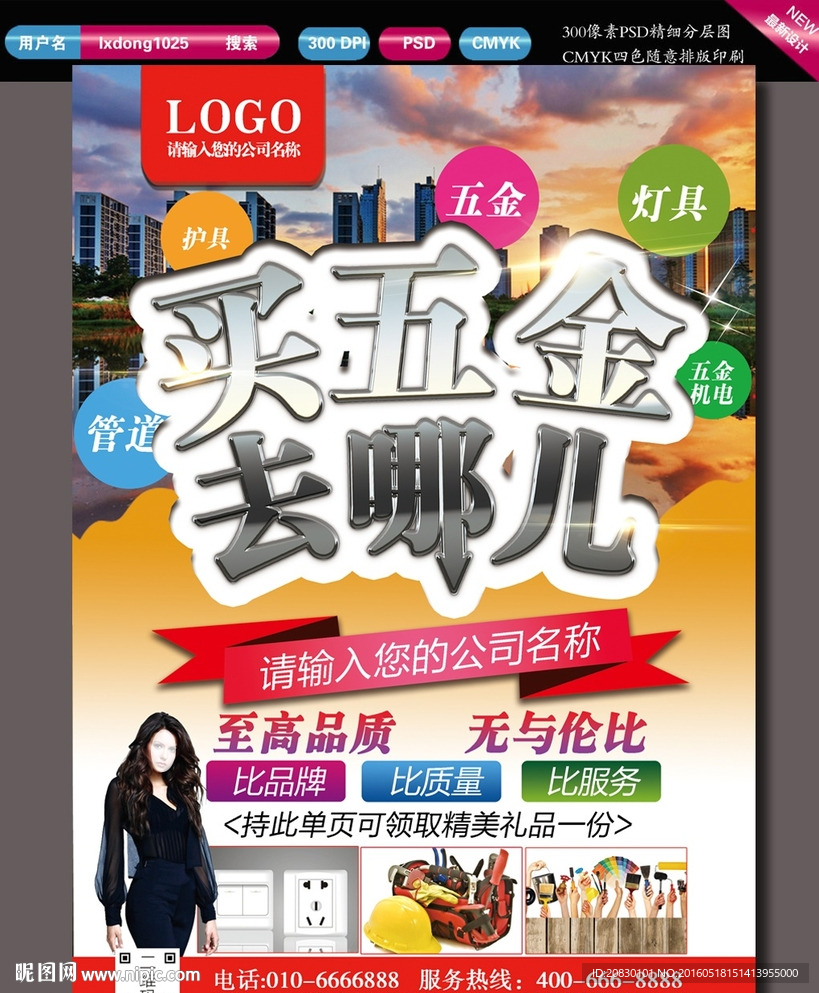 五金店海报