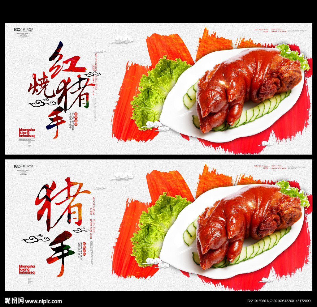 猪蹄