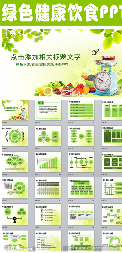 清新绿色健康饮食ppt动态模板