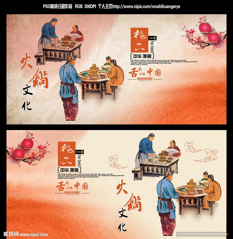 火锅海报
