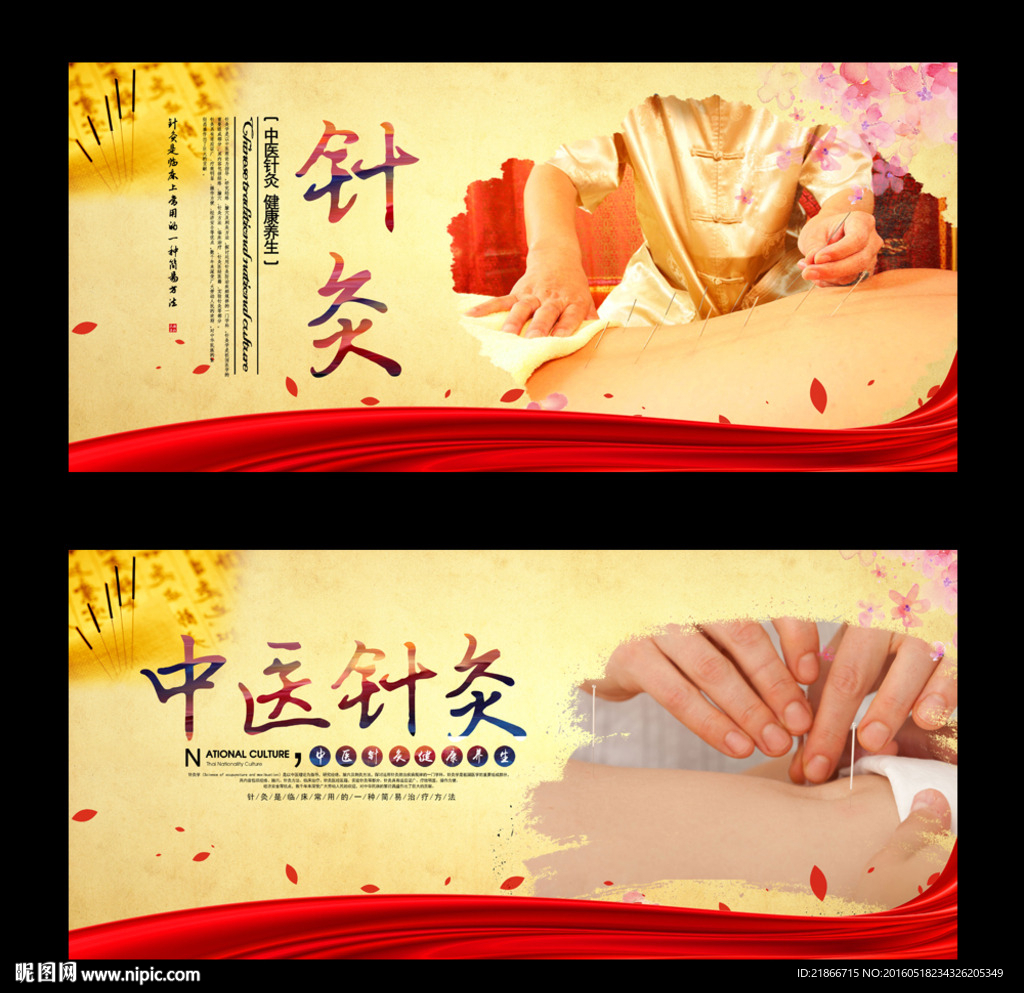 针灸