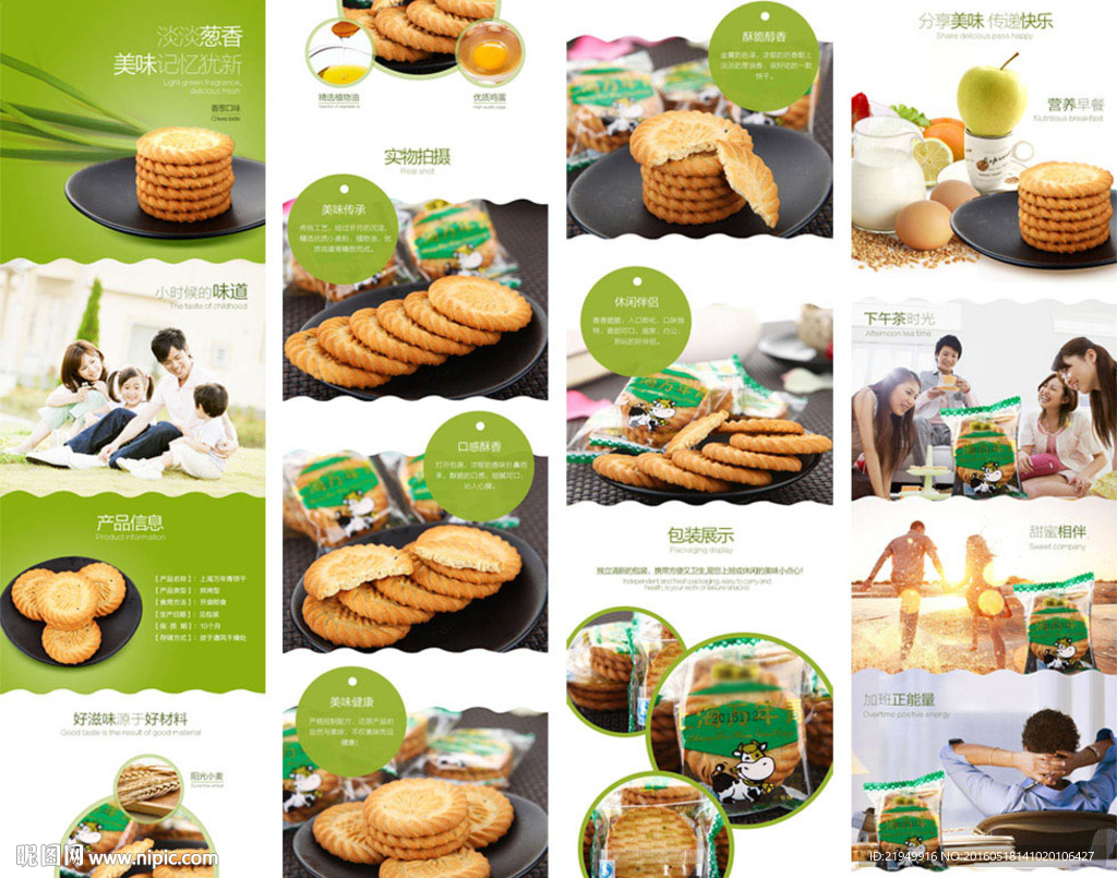淘宝香葱味饼干详情页设计