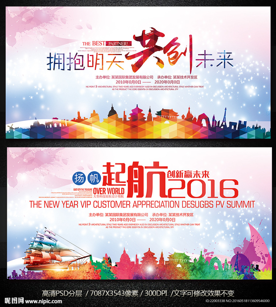 扬帆起航企业展板公司活动背景