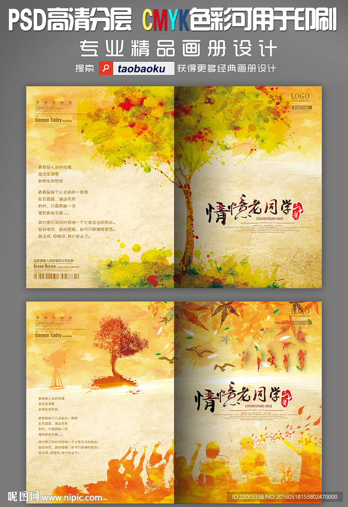 同窗岁月同学录毕业纪念册封面