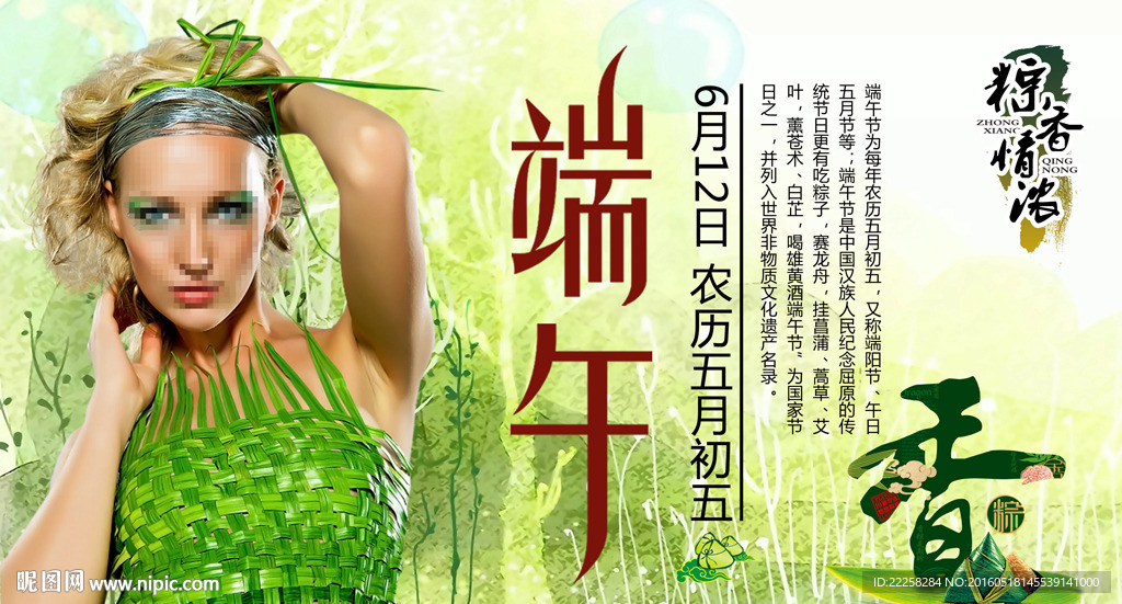 端午节海报