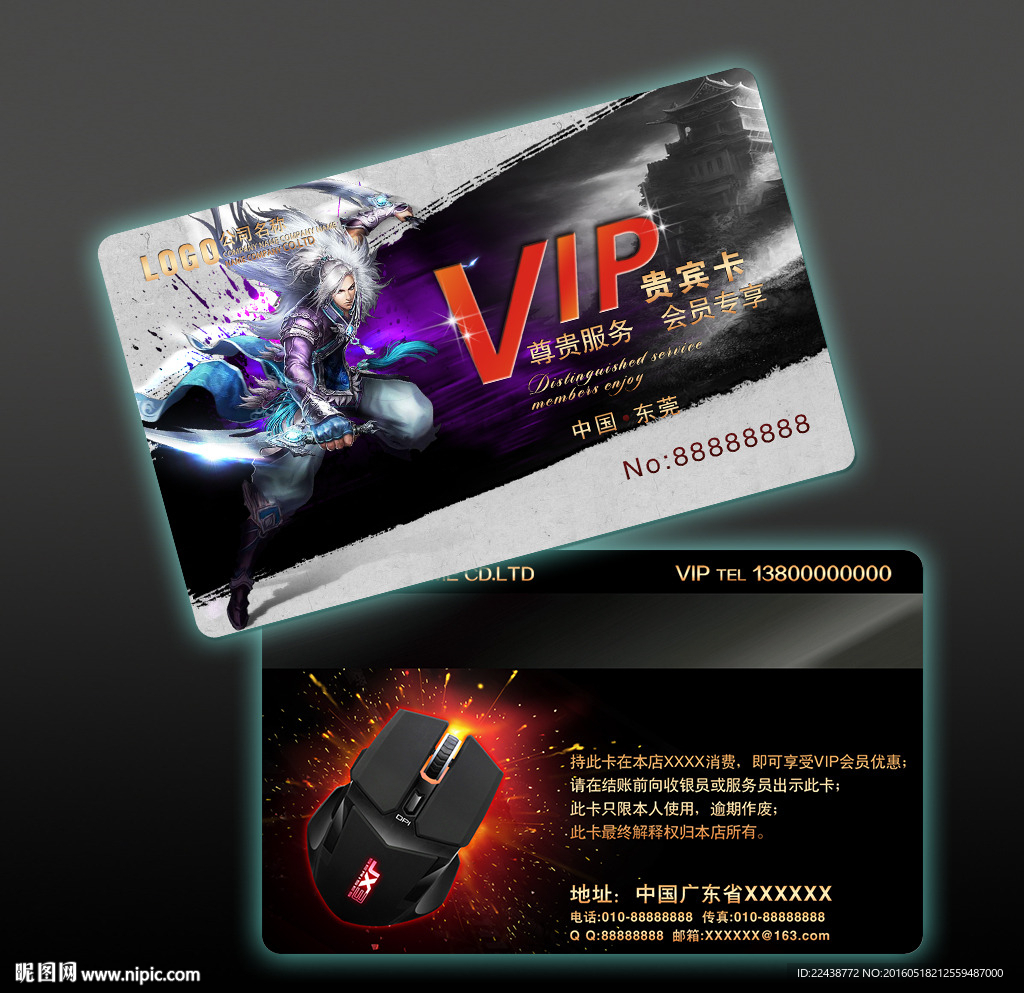 网吧网游VIP卡