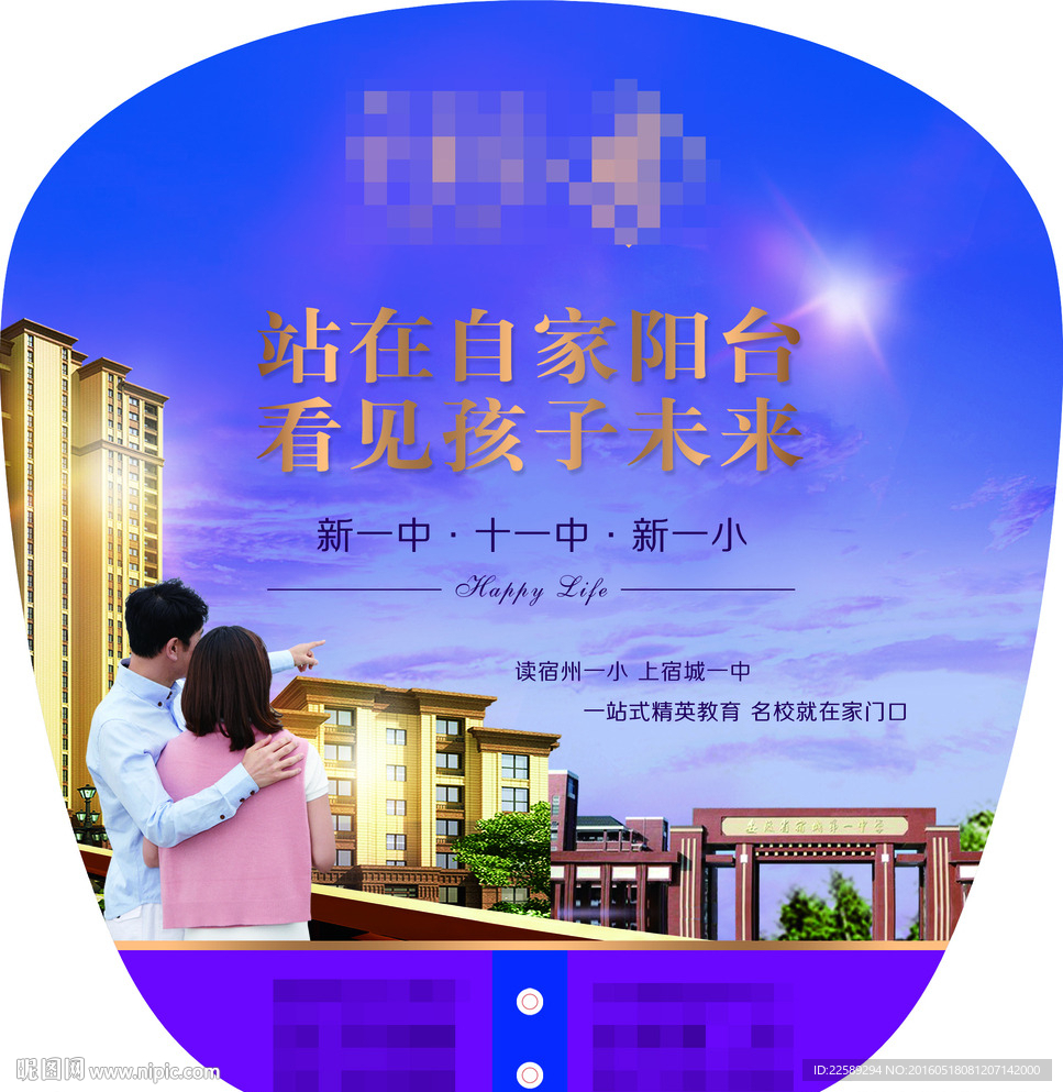 房地产广告扇子
