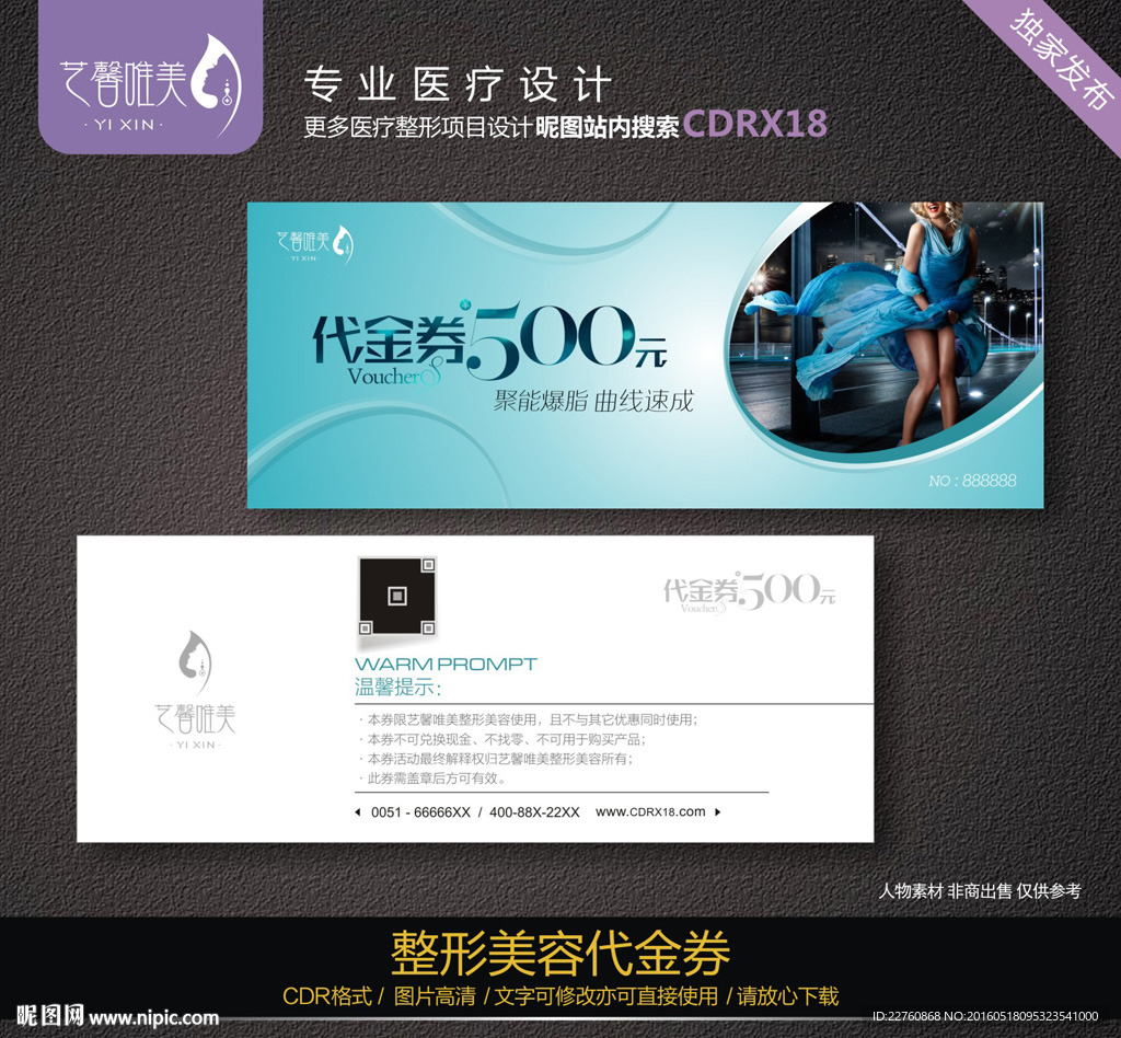 代金券优惠券