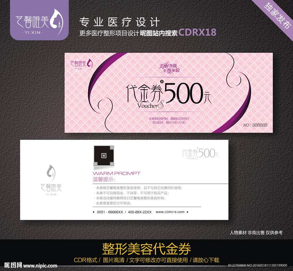 代金券优惠券