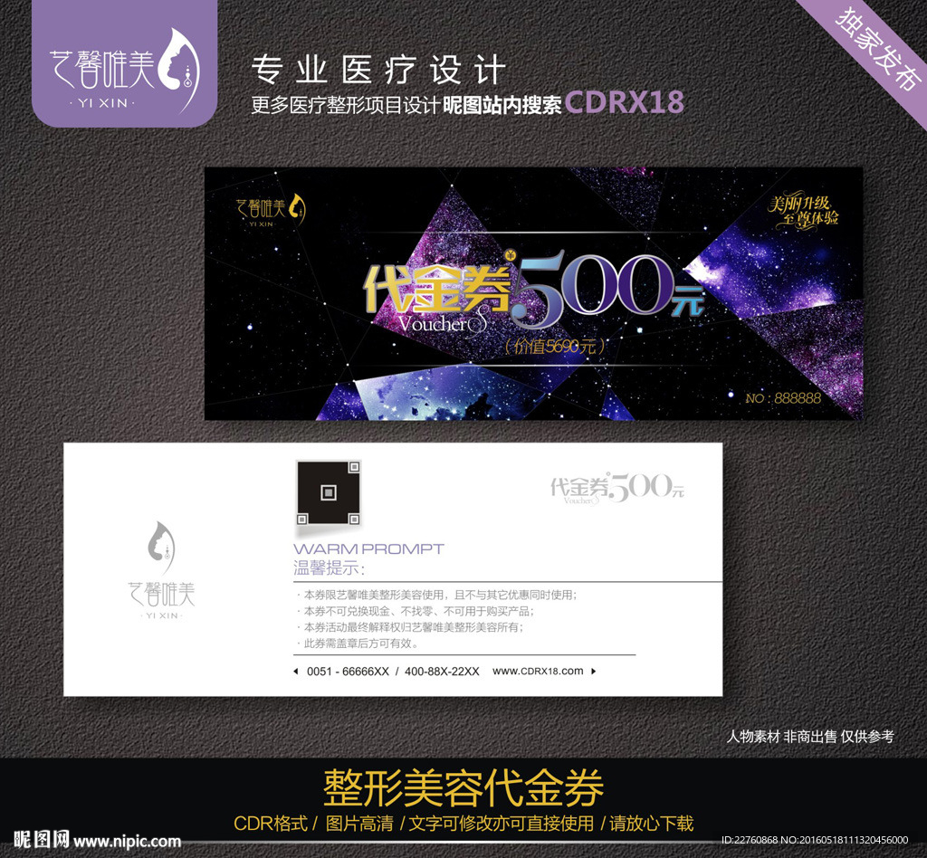代金券优惠券