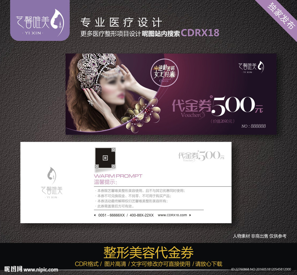 代金券优惠券