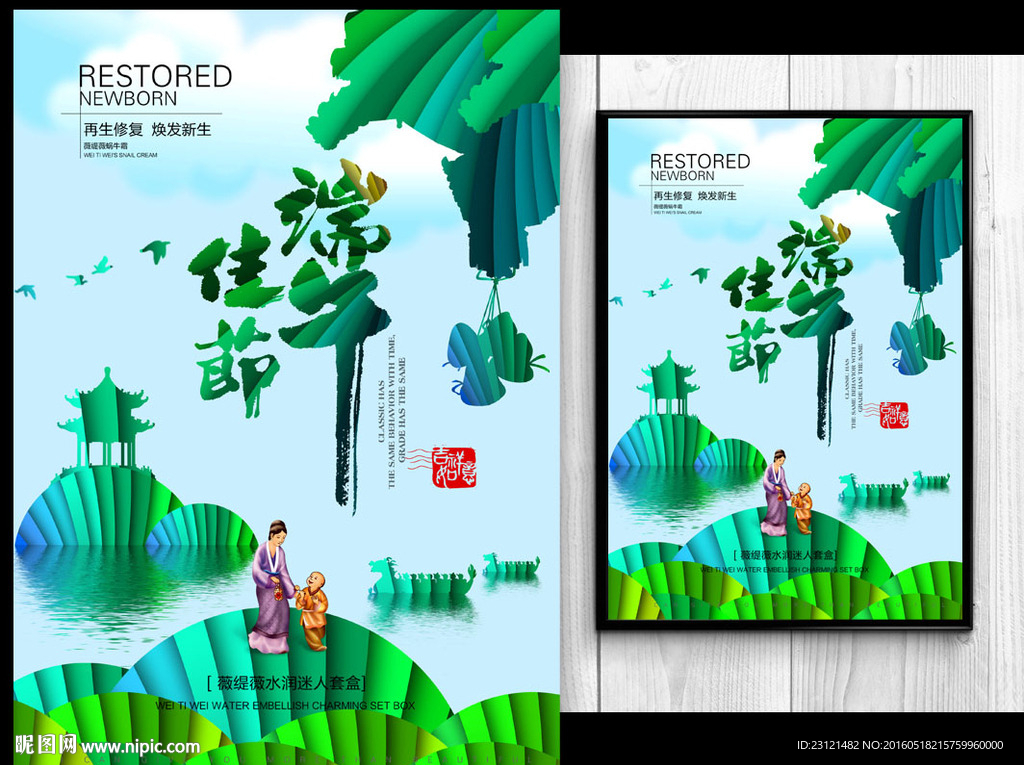 端午节