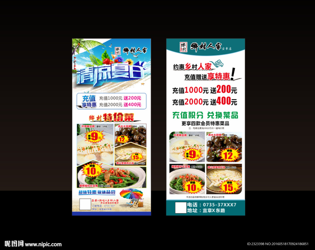 特价菜展架  饭店展架