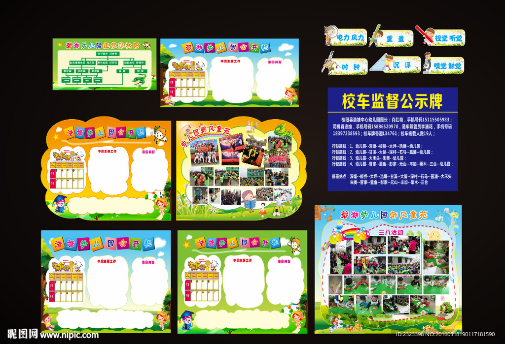 幼儿园公开栏 每周食谱 监督牌