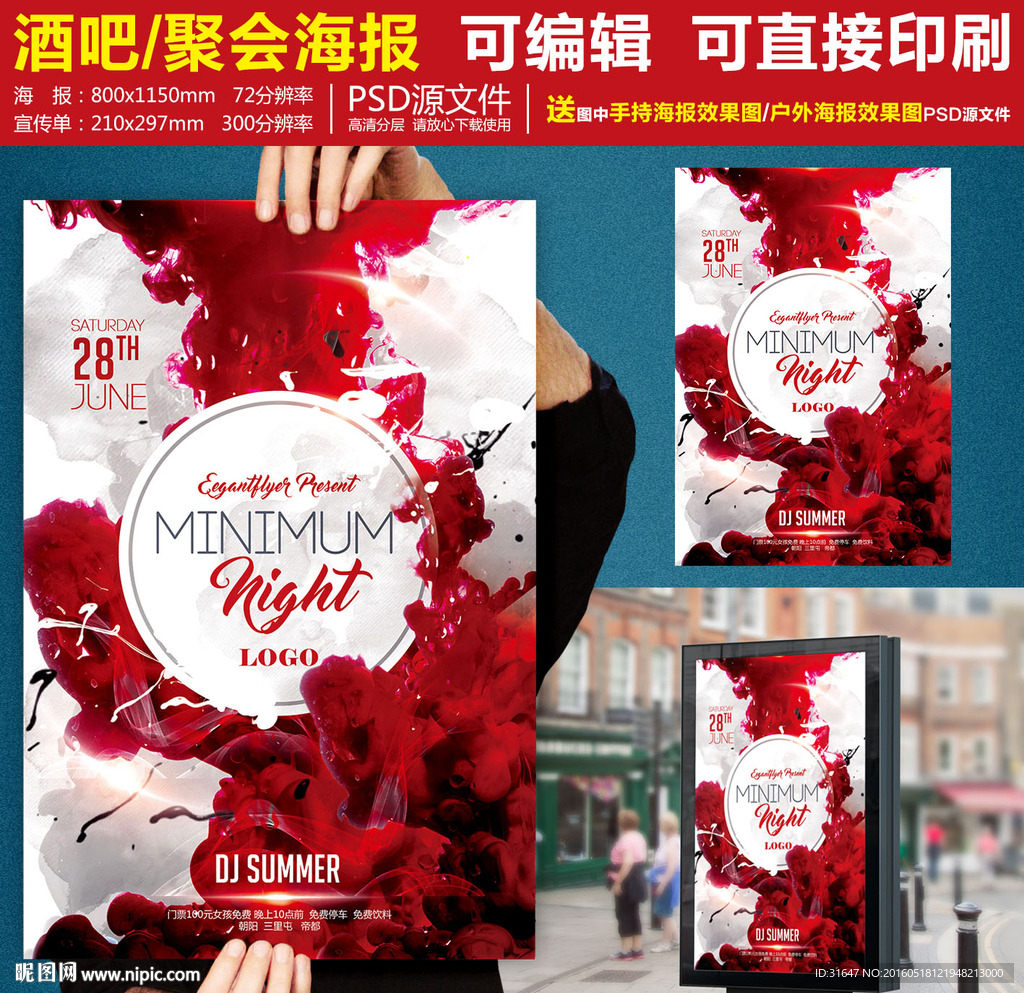 酒吧派对patty聚会创意海报