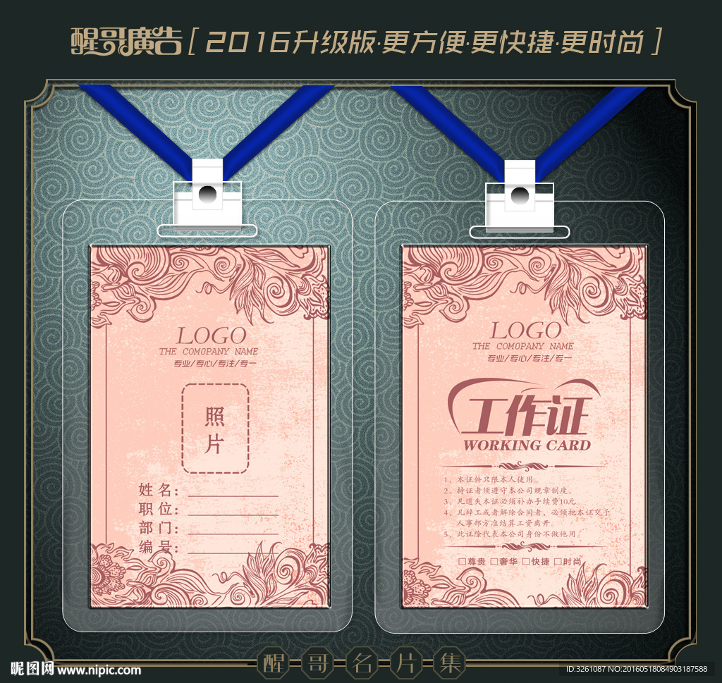 工作证