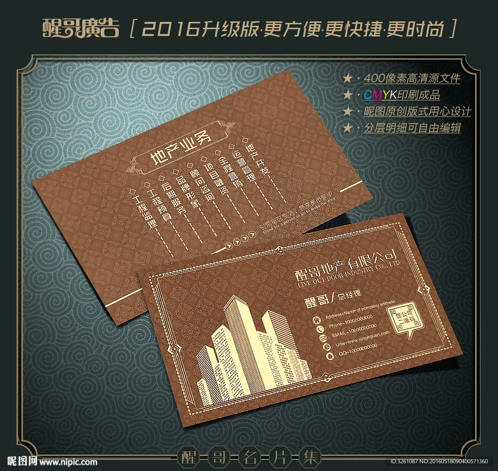 房地产名片