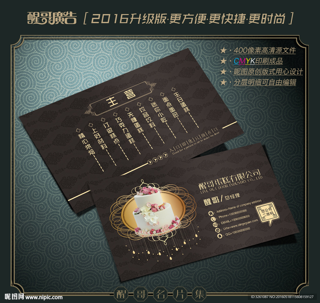 蛋糕名片