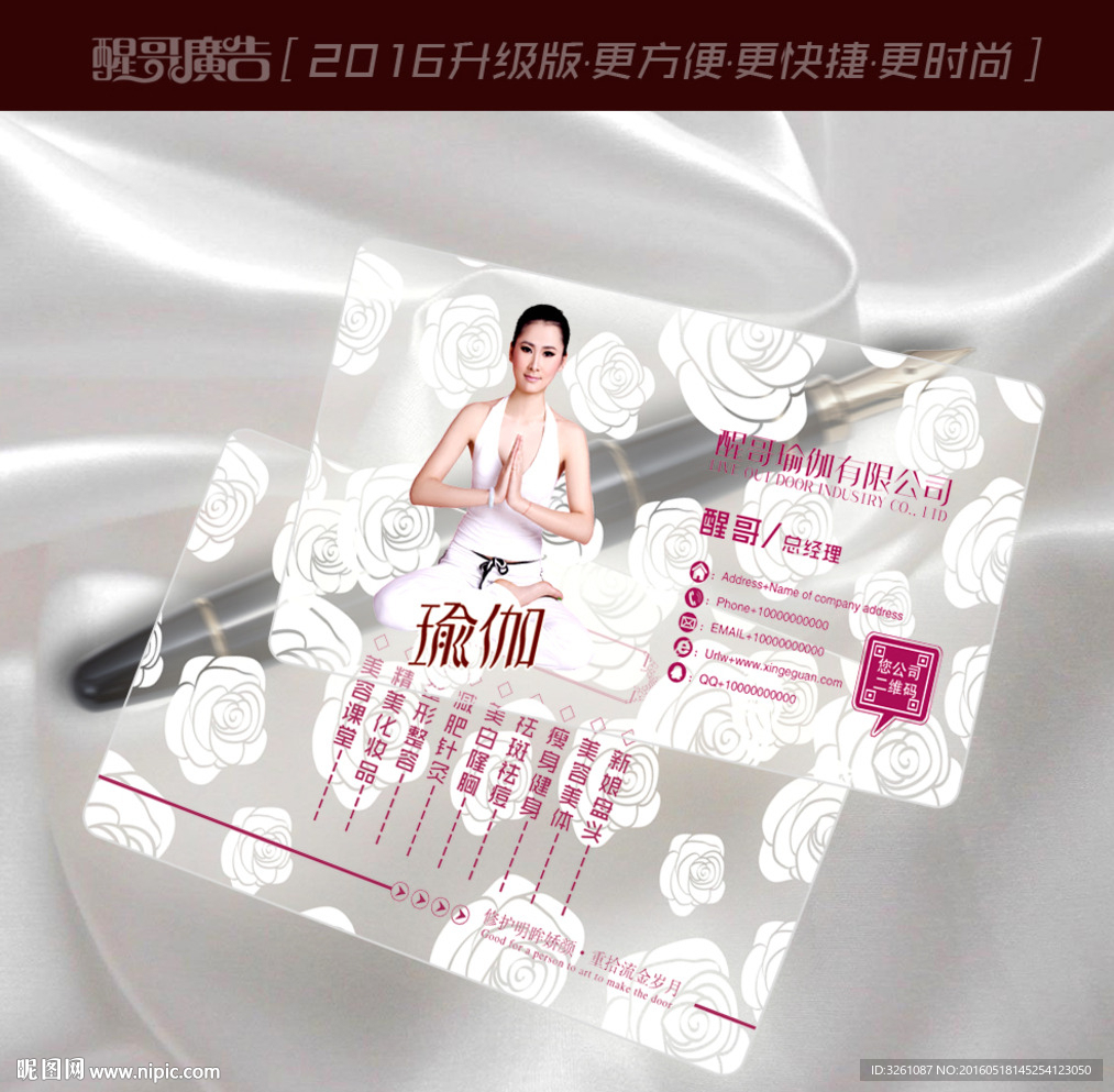 瑜伽名片