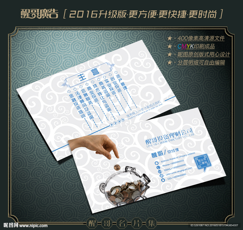 理财名片