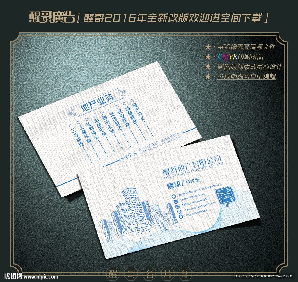 房地产名片