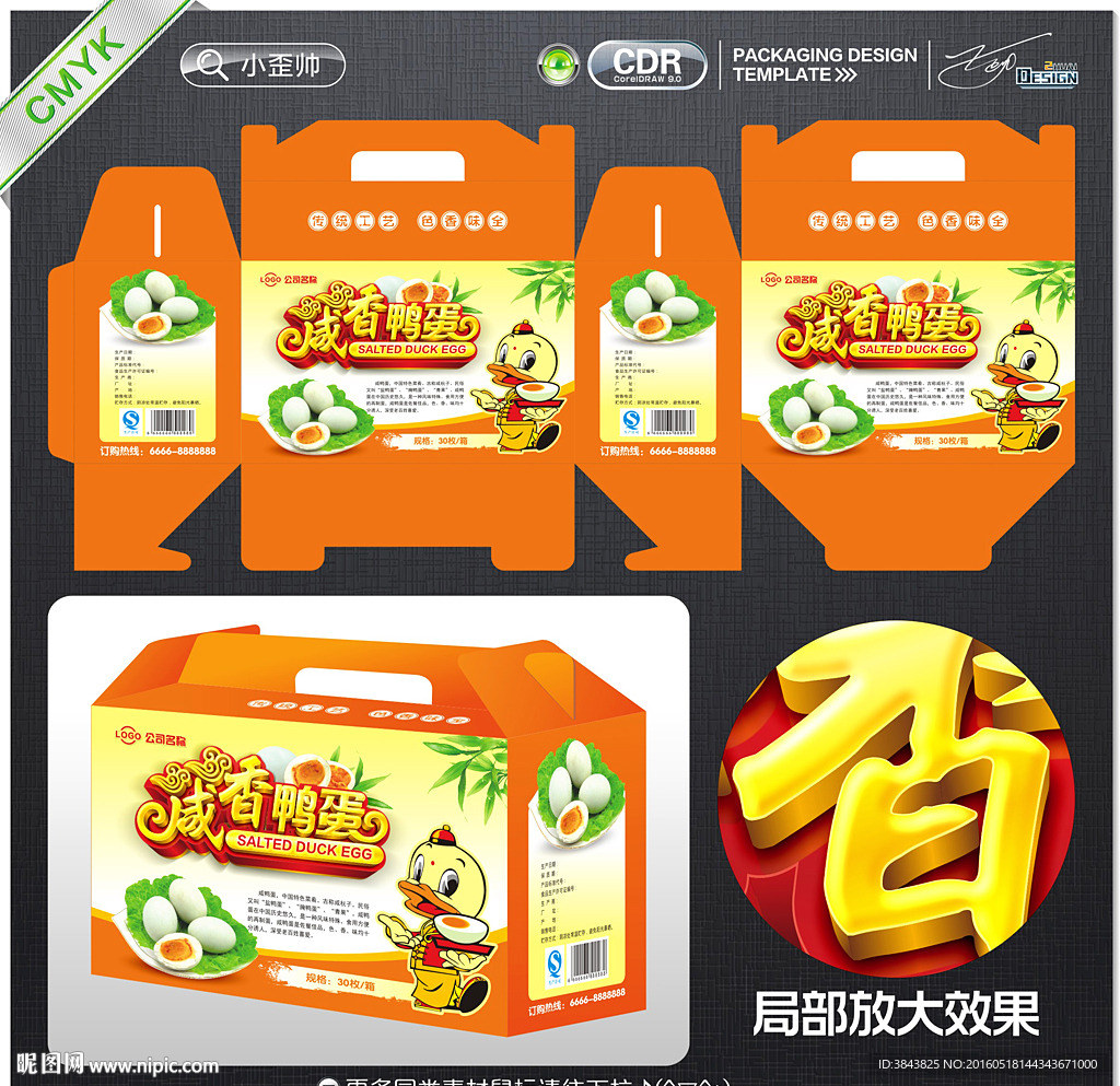 咸鸭蛋包装展开图