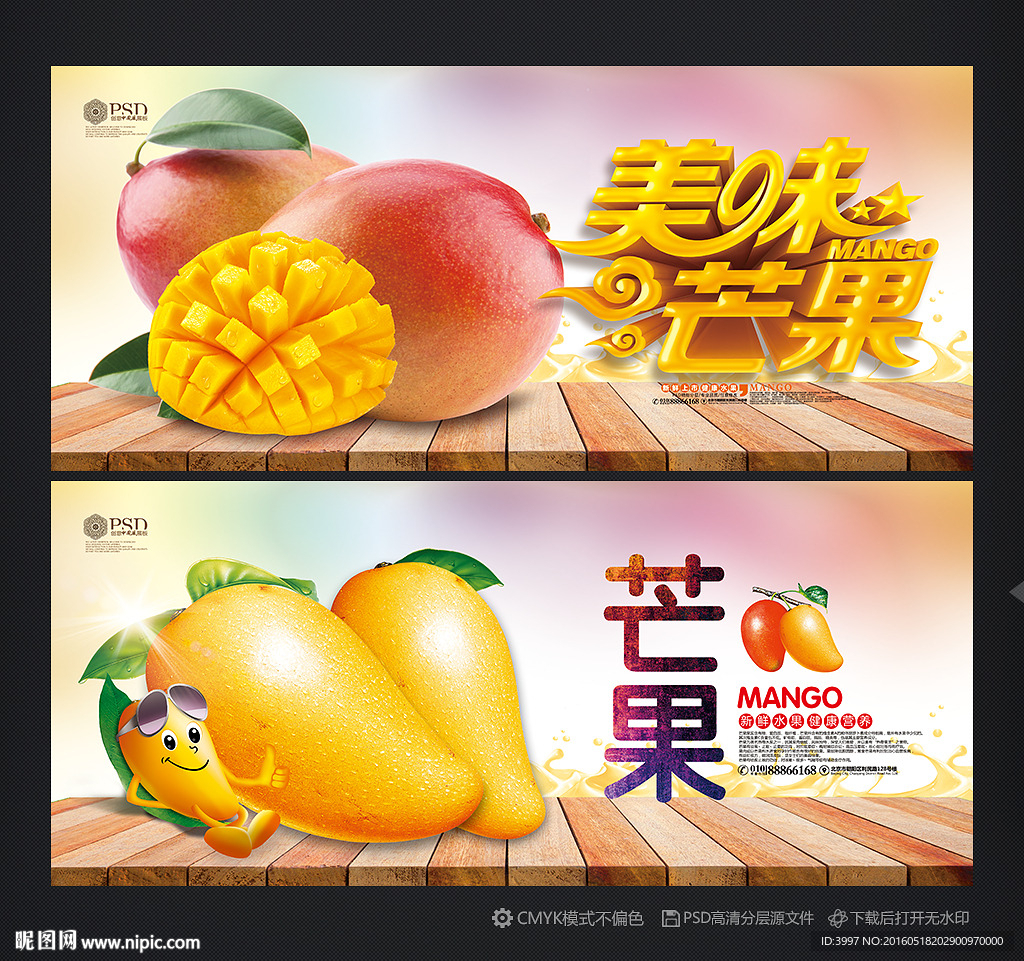 芒果