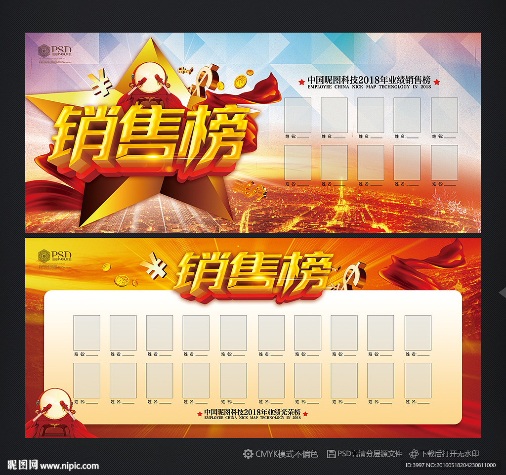 销售榜