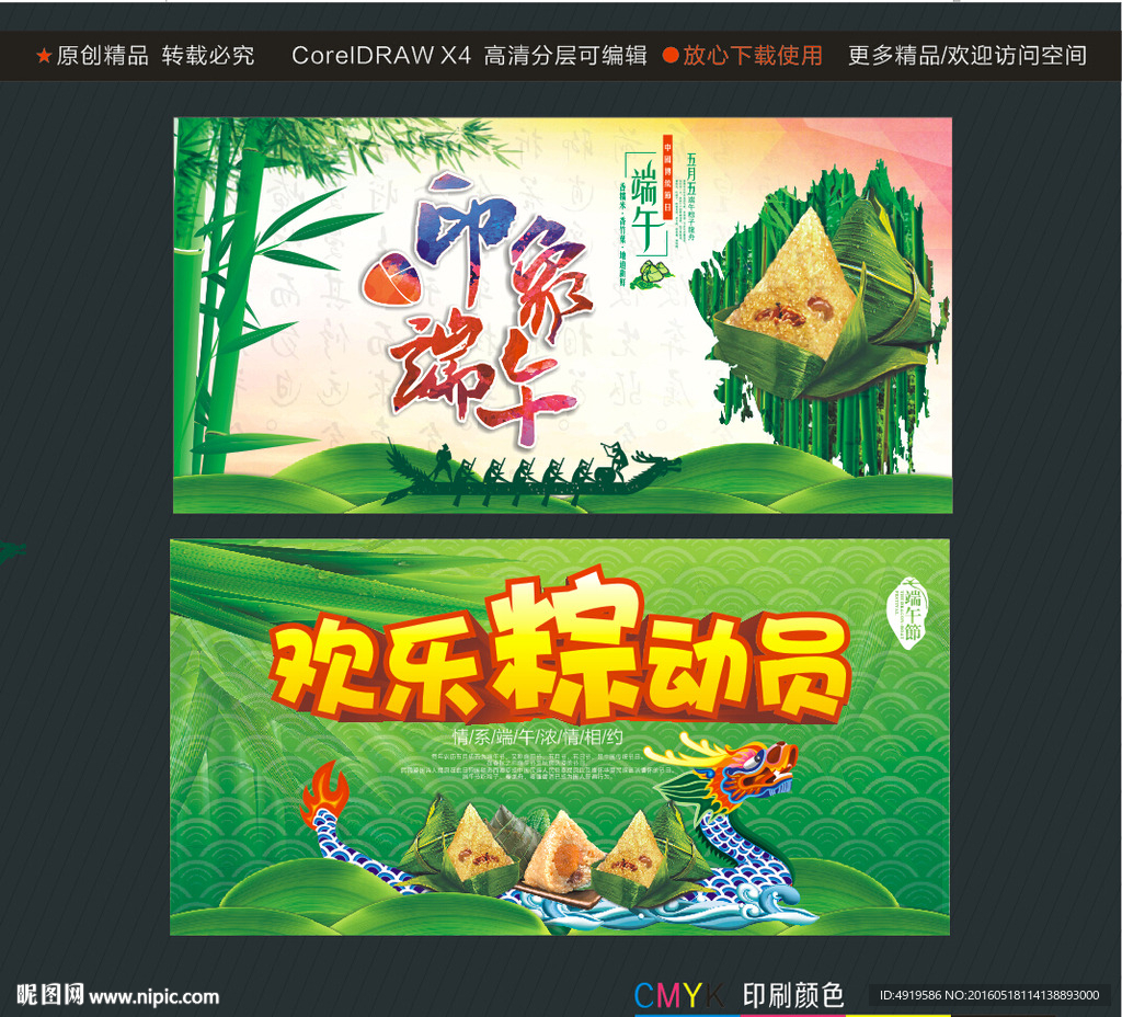 欢乐粽动员 印象端午