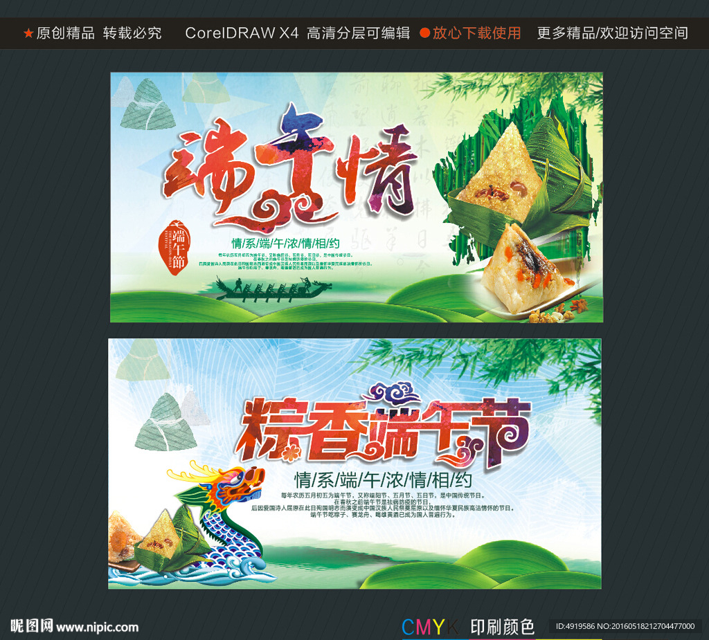 粽香端午节端午情