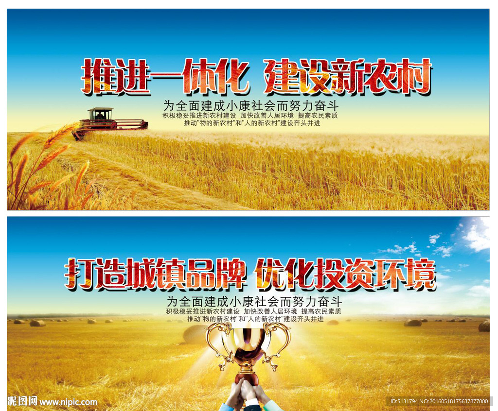 新农村