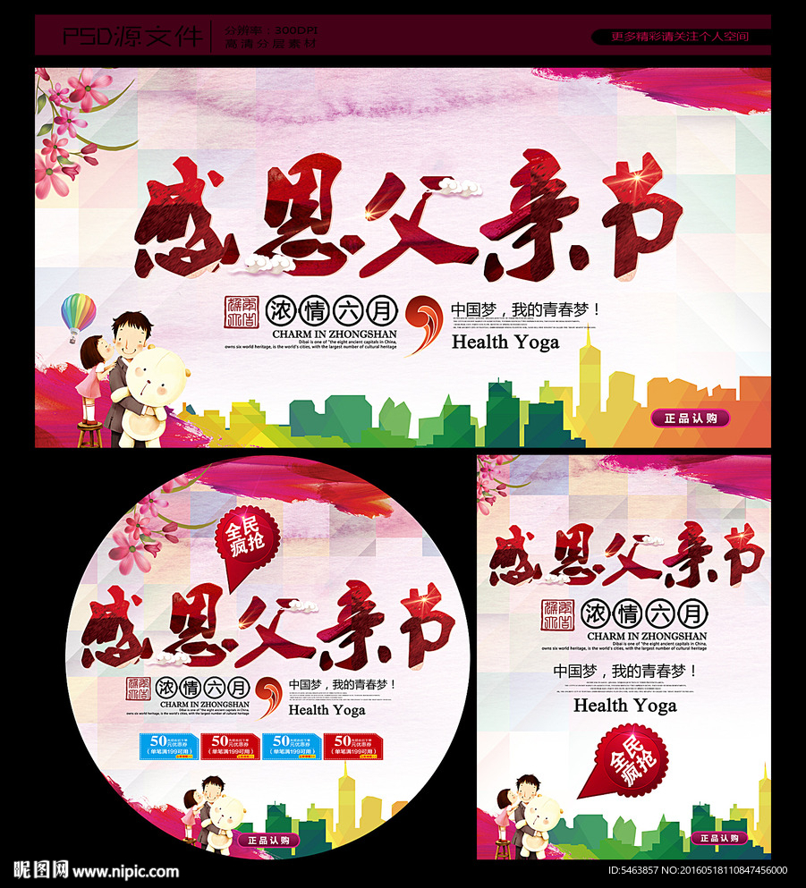 父亲节