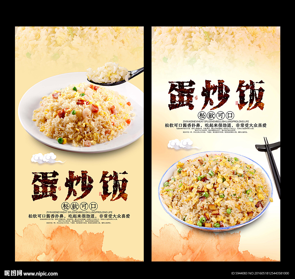 蛋炒饭