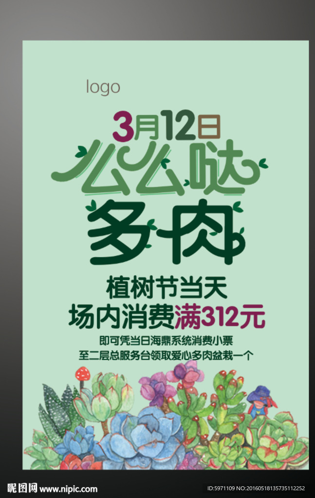 么么哒 多肉
